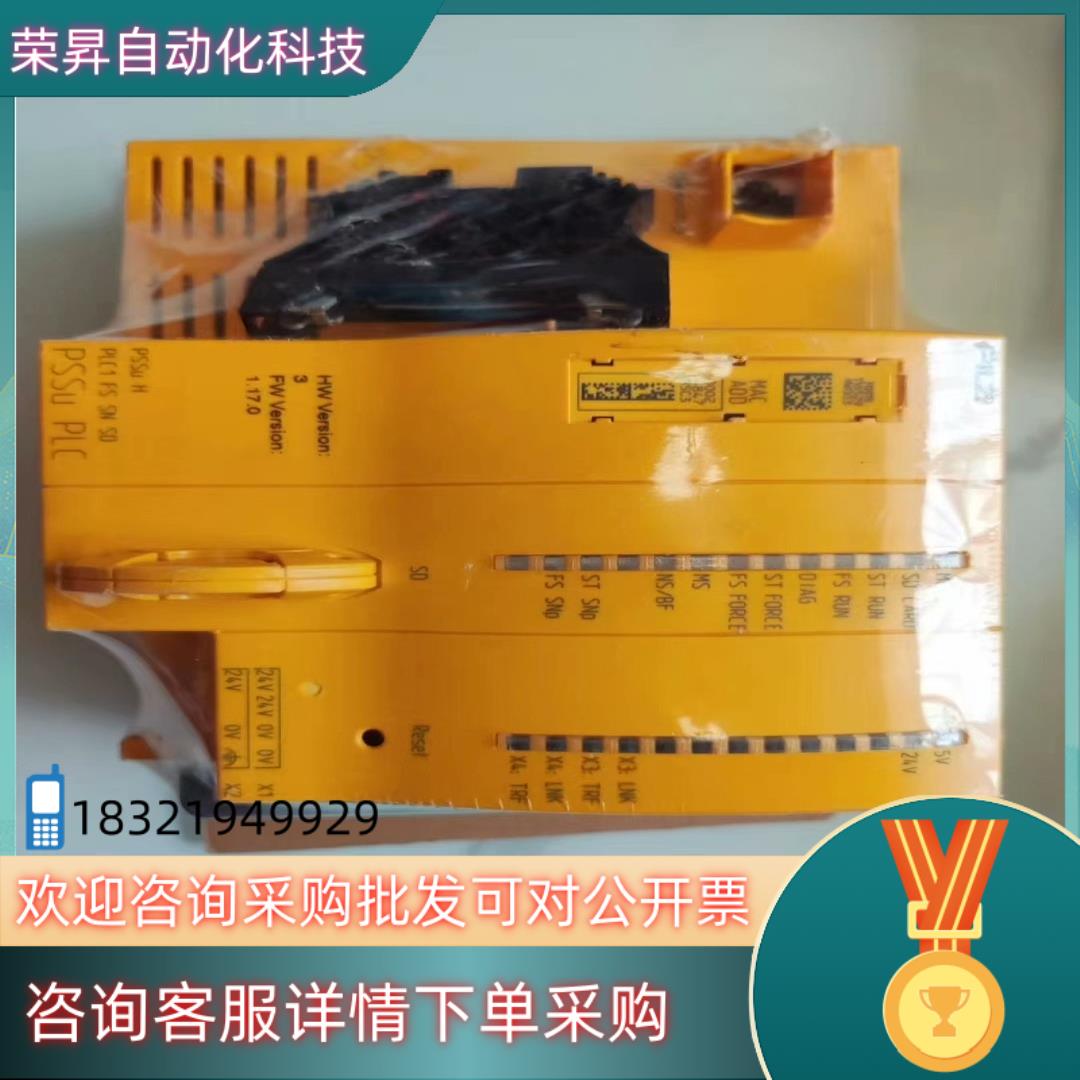 现货pilz 312070皮尔兹安全模块 PSSu H PLC1