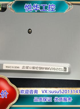 原装12寸工控液晶屏TCG121SVLPJANN-AN50-ZA议