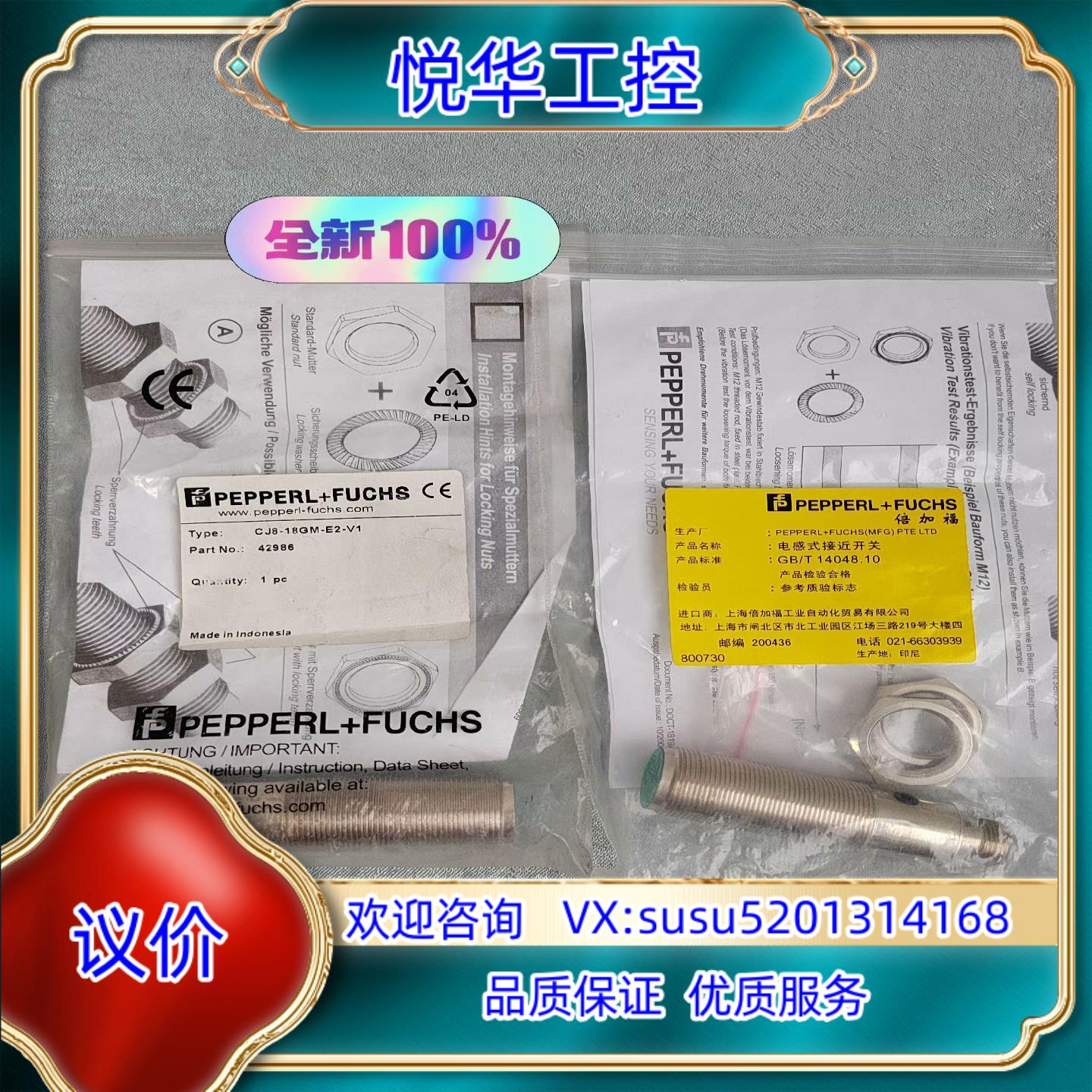 原装全新原装 倍加福接近开关 CJ8-18GM-E2-V1 42议