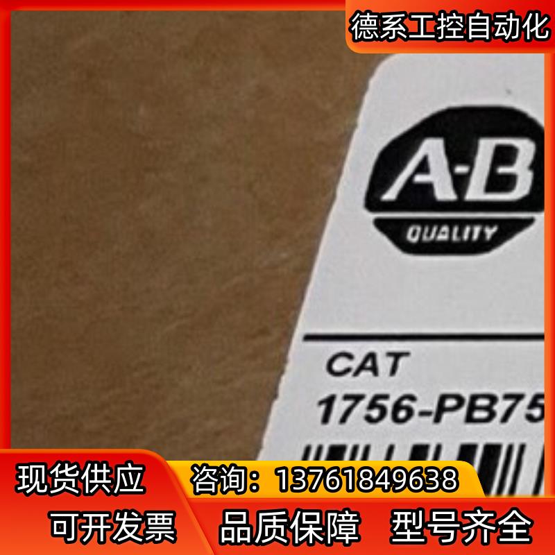 1756-PB75K 现货