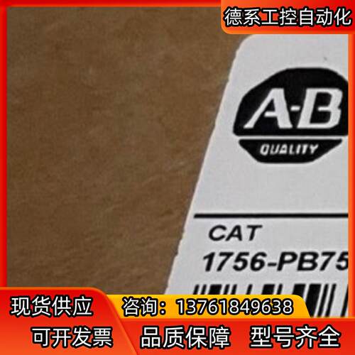 1756-PB75K 现货