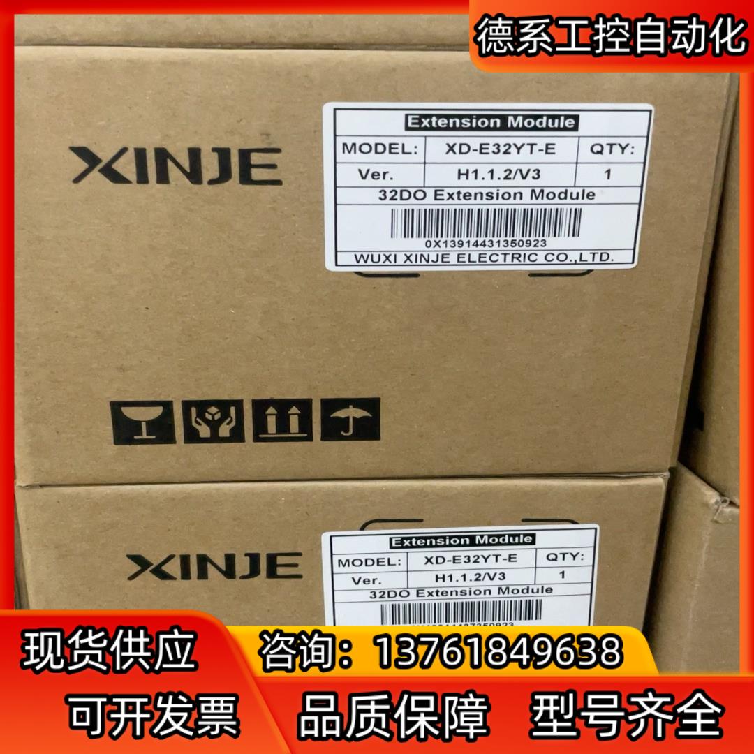 信捷XD-E32YT-E，，全新原装，实拍图 ，剩下1台