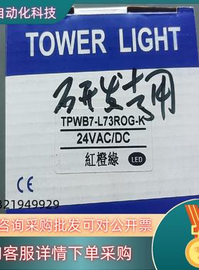 现货天得警示灯TPWB7-L73-ROGK