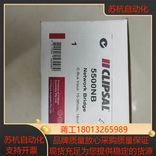 奇胜CLIPSAL智能系统5500NB网桥，智能