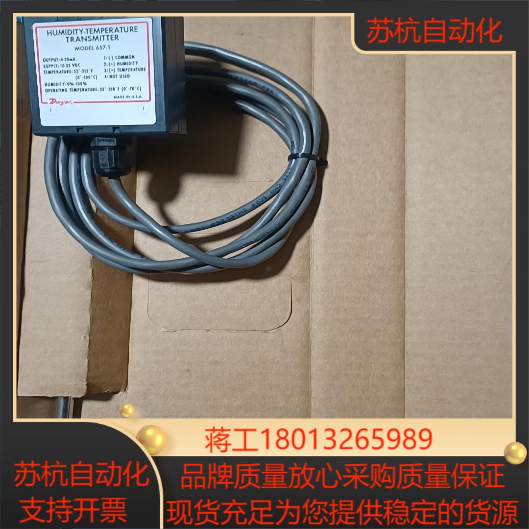 德威尔温湿度传感器657-1，件，未上机。4-20ma信