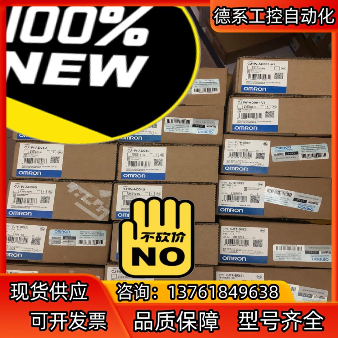 全新原装正品CJ1W-AD04U CJ1W-DA08C