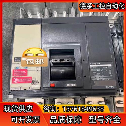 NS1000N Mic2.0 3P 1000A 塑壳断