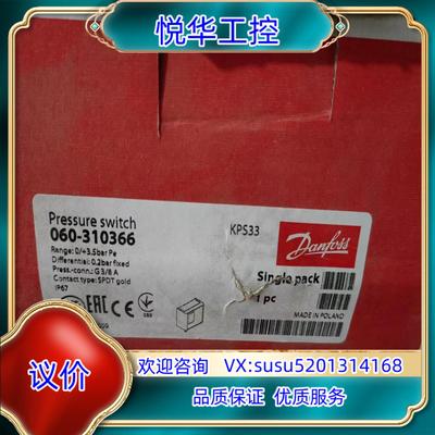 原装丹佛斯 压力传感器 kps33 060-310366 全新进议