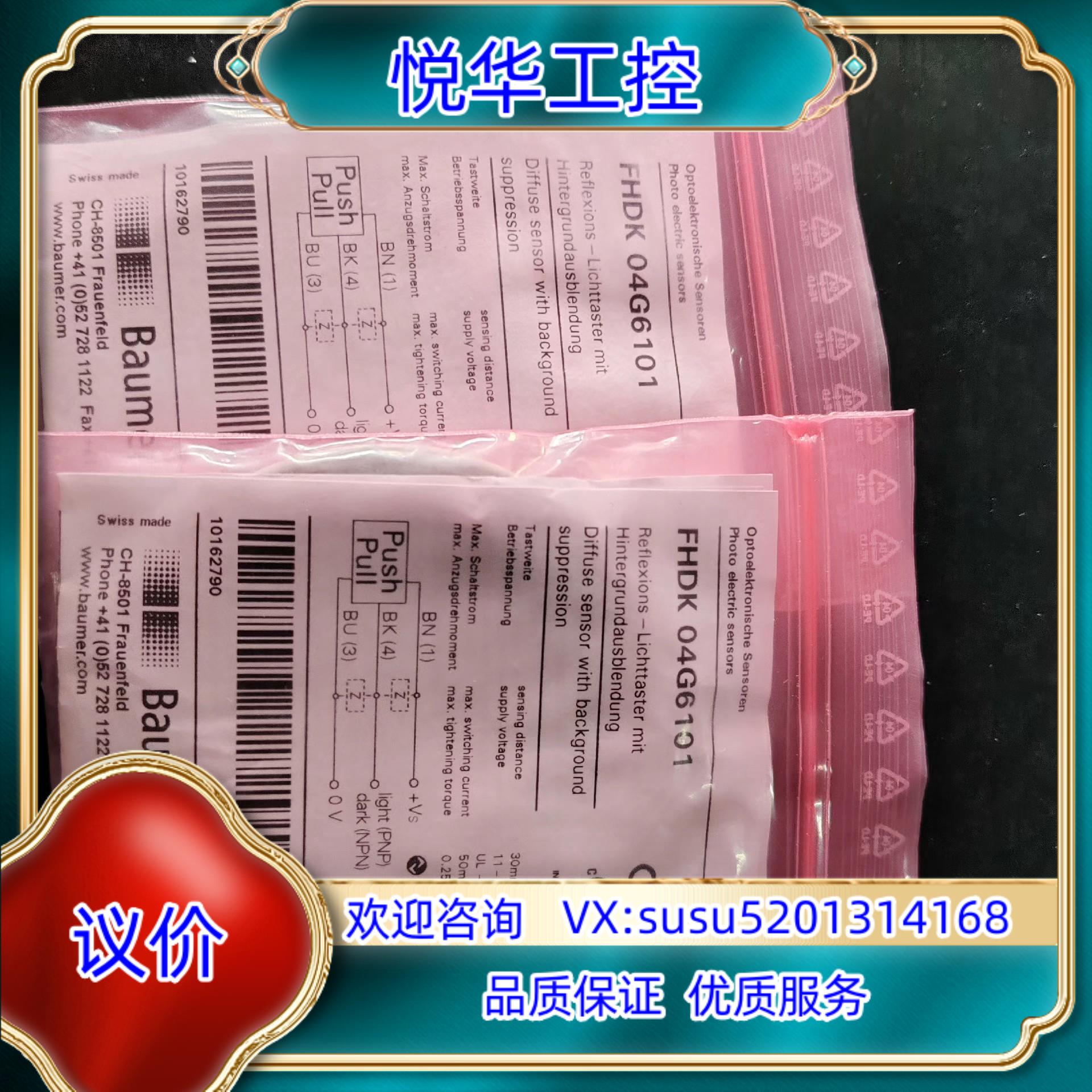 原装BAUMER/堡盟德国全新原装光电开关传感器FHDK 04G议