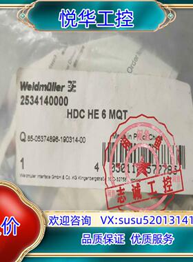 原装魏德米勒2534140000 HDC HE 06 MQT B议