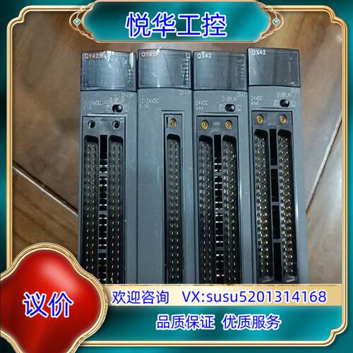 原装输入输出模块QX42。QY41P。如图。各。单个议