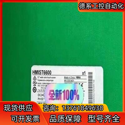 HMIST6600   HMiET6600触摸屏全新原