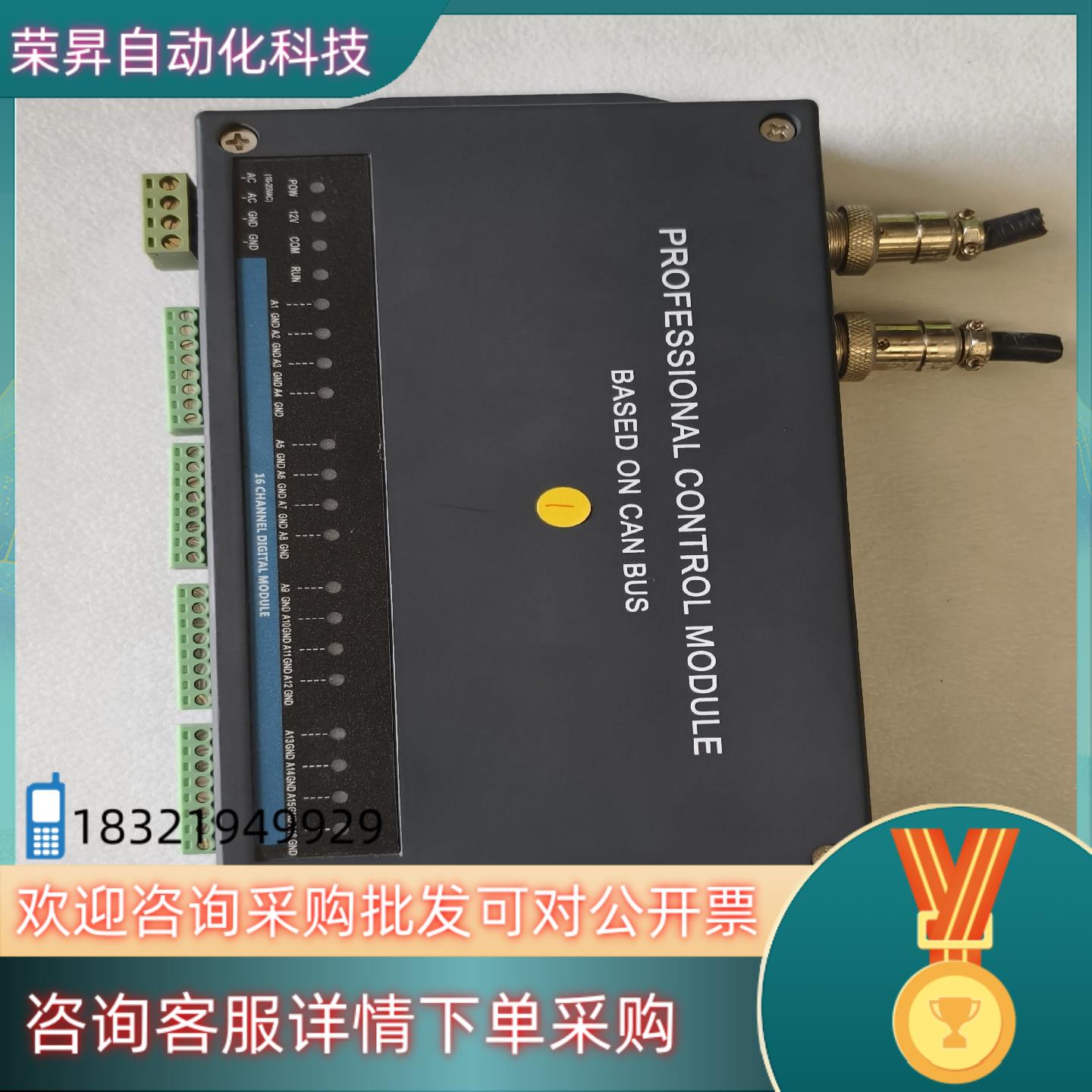 现货控制模块 PROFESSIONAL CONTROL MODU