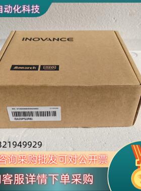 现货汇川驱动器IS620PS2R8I 全新