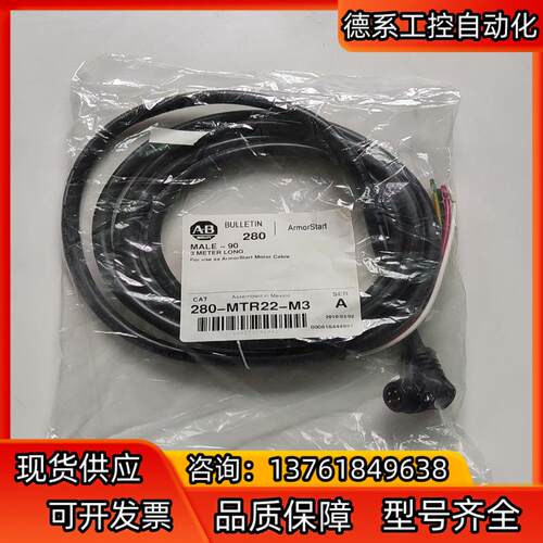 AB线缆280-MTR22-M3，就这，邮费到付