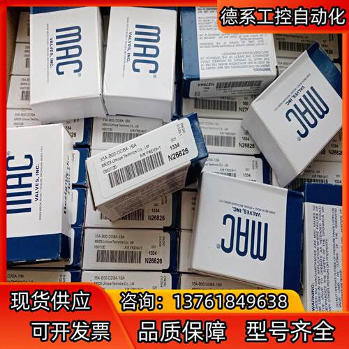 MAC电磁阀35A-B00-DDBA-1BA全新正品，有几十
