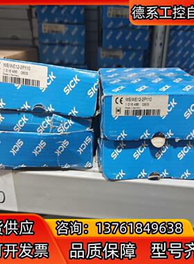 WS/WE12-2P110全新原装德国SICK对射开关订货号
