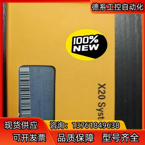 贝加莱X20DC2396全新模块   一   直