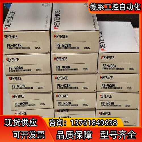 FS-MC8N基恩士光纤传感器，全新原装正品现货，欢迎议价。