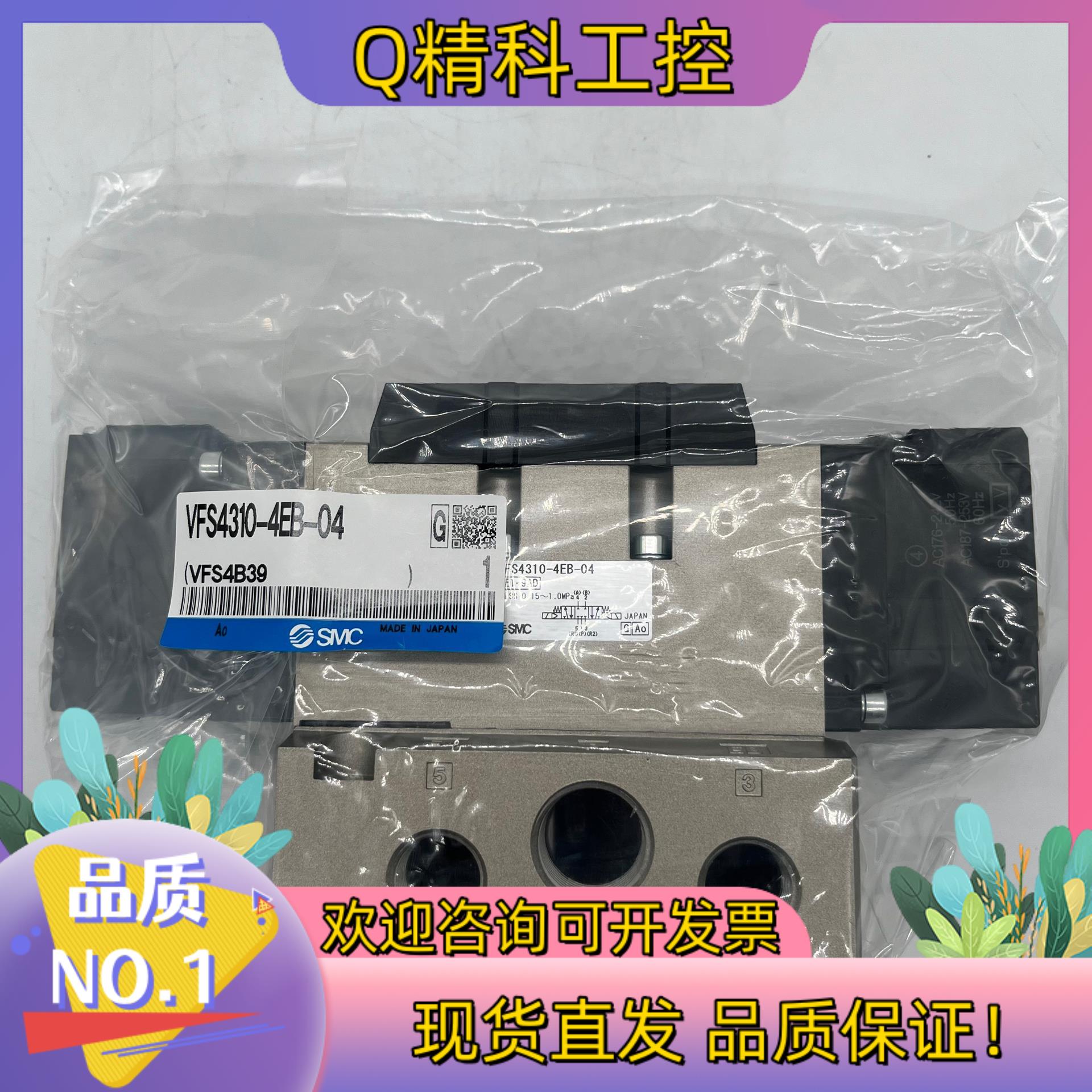 现货VFS4310-4EB-04原装电磁阀保证SMC原装