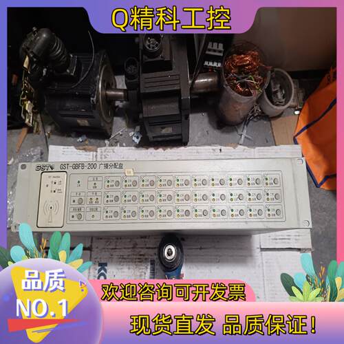 现货海湾消防广播 GST-GBFB-200 广播分配盘老款I