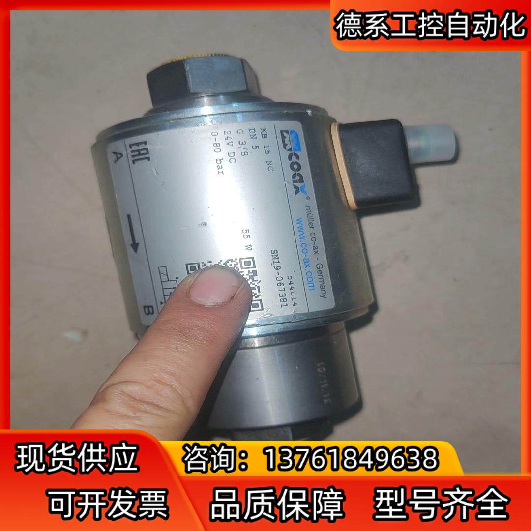 德国COAX考克斯KB 15 NC DN5 3/8 24V