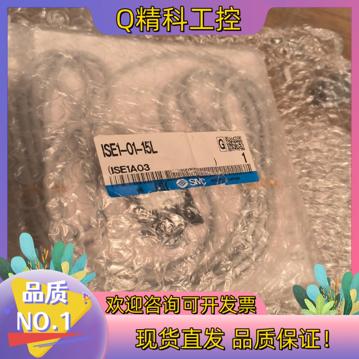 现货SMC 全新原装 压力开关 ISE1-01-15L,全新