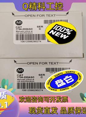 现货1734-232ASC 接口模块 罗克韦尔AB RS232