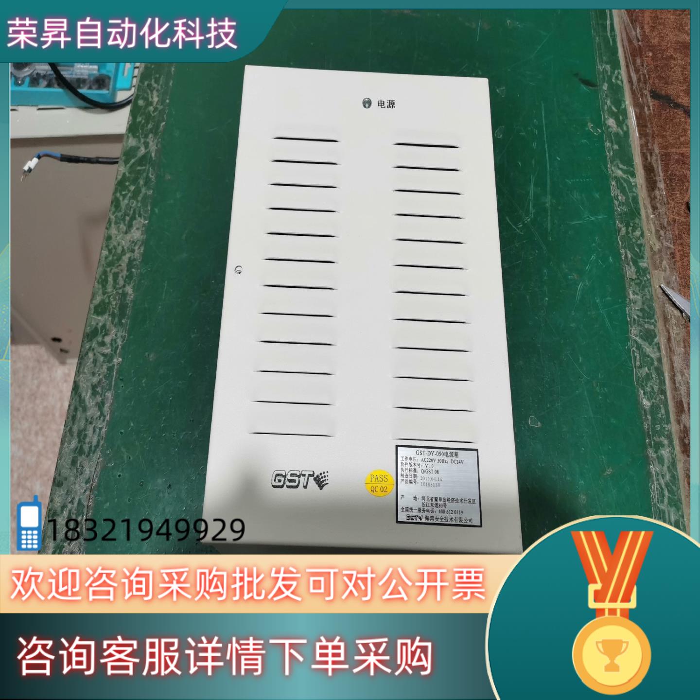 现货 海湾GST-DY-050电源箱 输出DC24V 2A