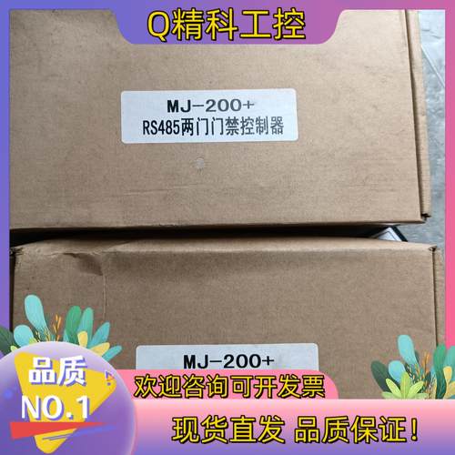 现货MJ-200+     RS485两门门禁控制器全新原装