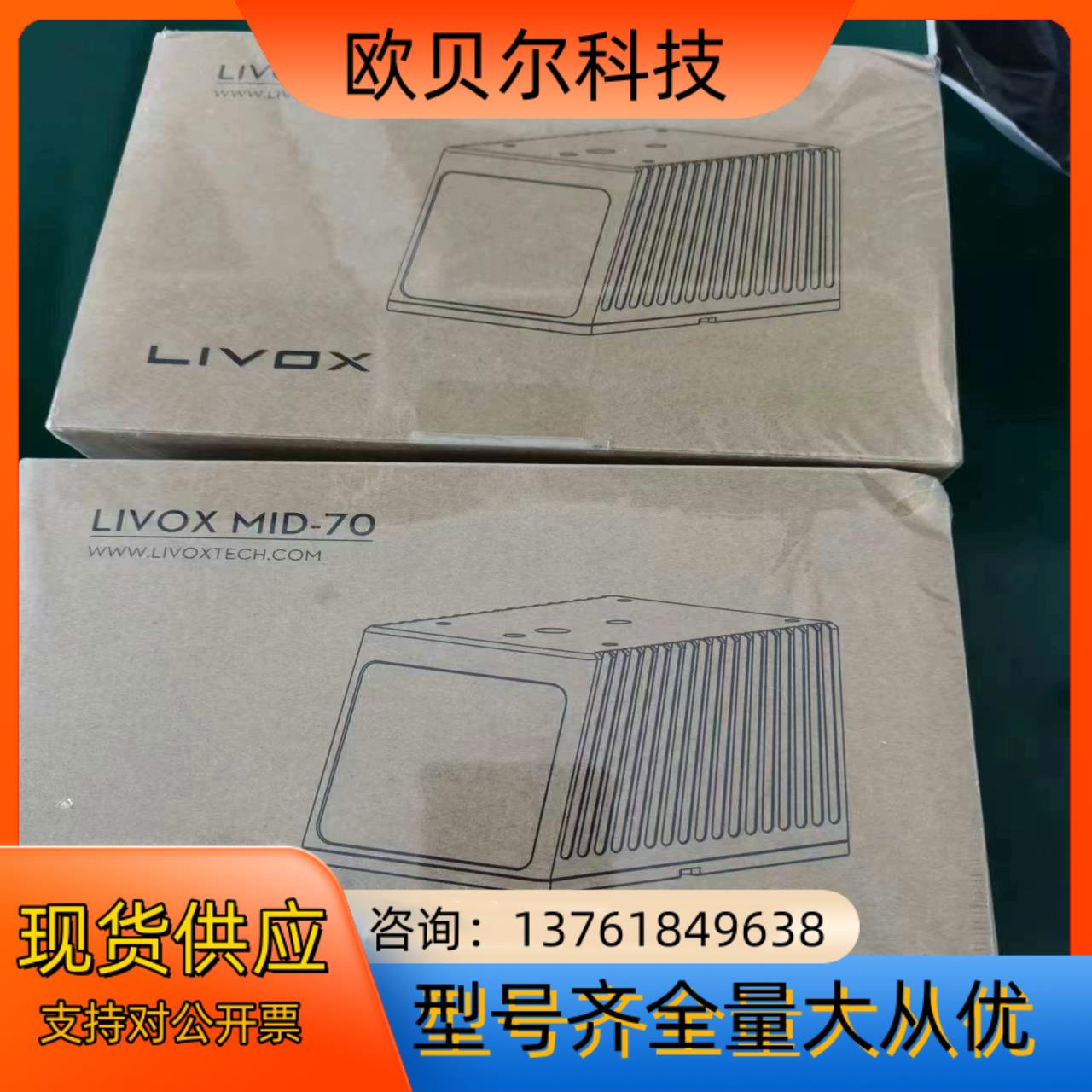 大疆激光雷达Livox mid-70，项目剩余，全新原装未拆