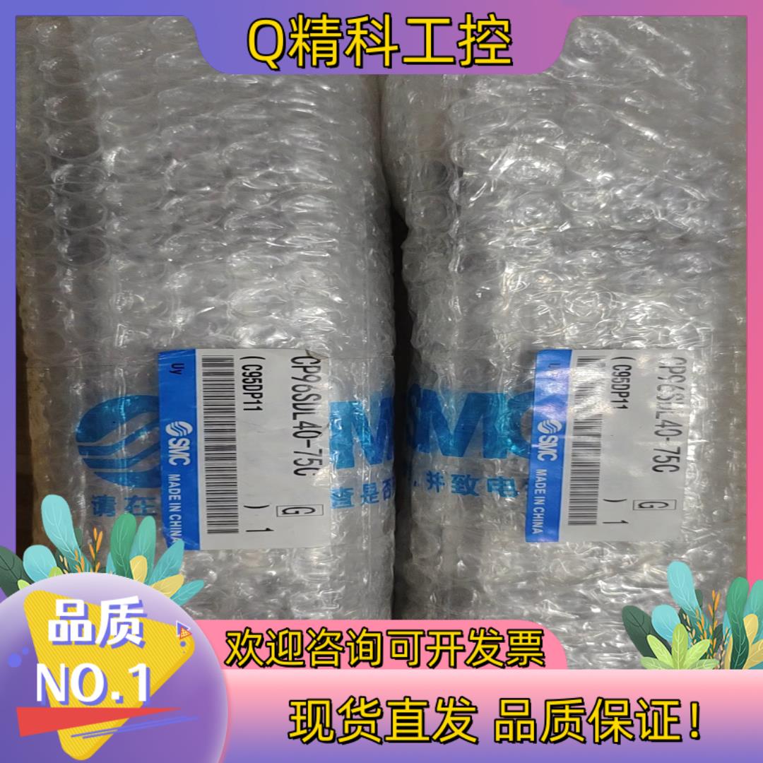 现货SMC原装气缸CP96SDL40-75C2件