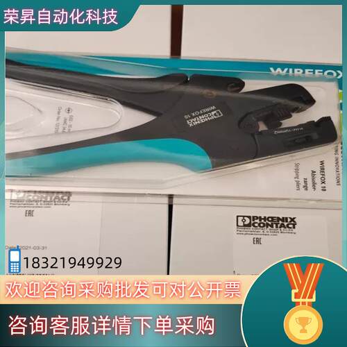 现货出售全新德国菲尼克斯剥线钳WIREFOX 10(12