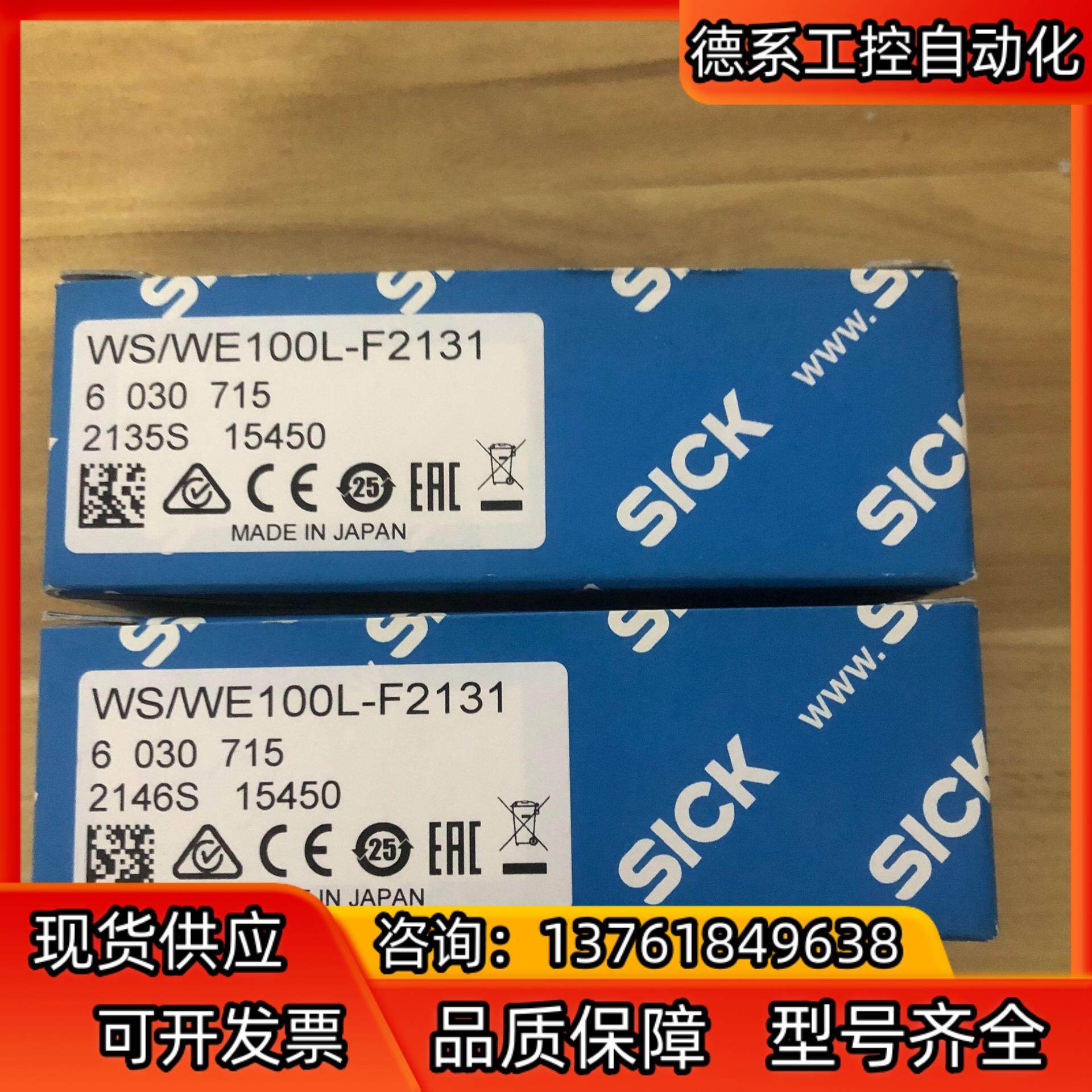 WS/WE100L-F2131 德国施克全新原装正品货603