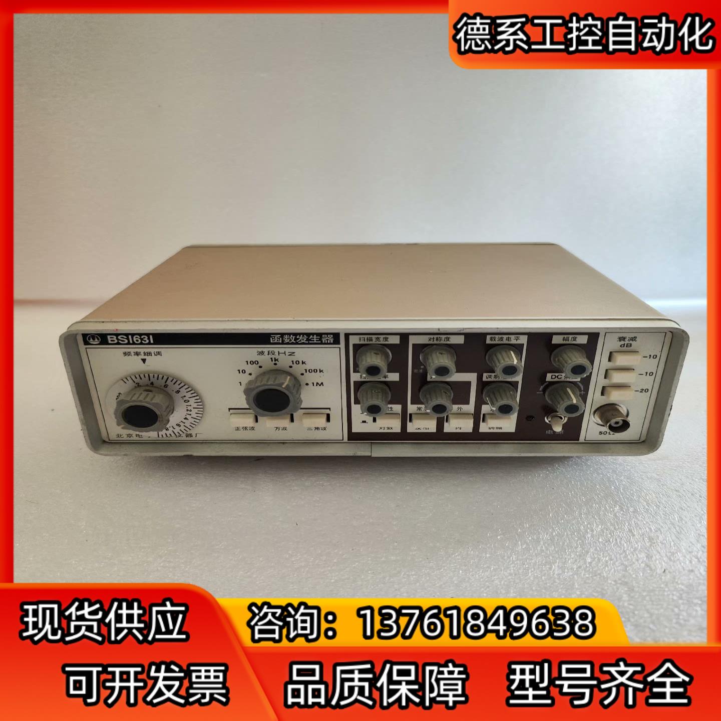 BSI63I函数发生器