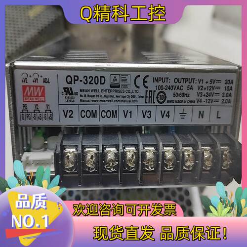 现货台湾明纬开关电源QP-320D 5V20A 12V10A 2