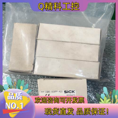 现货全新原装SICK IQ80-50BPP-KCO