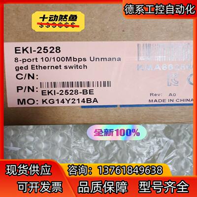 研华交换机EKI-2528全新原装。出！