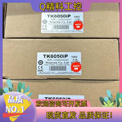 现货#触摸屏威伦通TK6050iP二十几台全新质