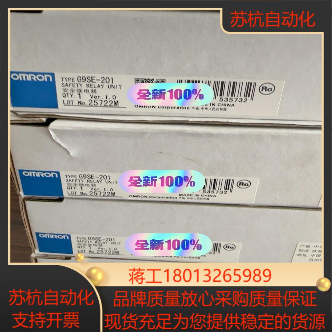 安全继电器   G9SE-201 全新原装正品
