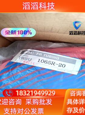 现货SMC气管TRBU1065R-20全新原装 （ 正