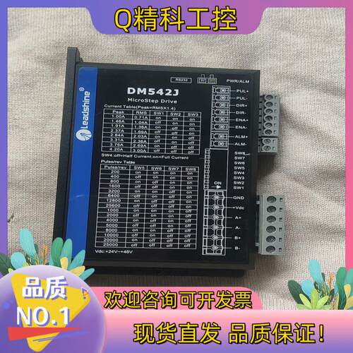 现货雷赛DM542J好的