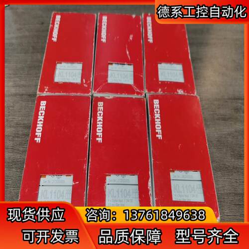 倍福全新KL1104，实物照片，多个，有需要的老板欢迎来