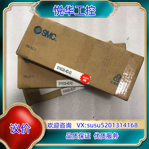 原装SY9320-4D-03电磁阀SMC全新没有开封议