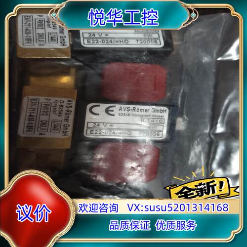 原装AVS Romer二位电磁阀+电磁线圈整套，E22-024/议