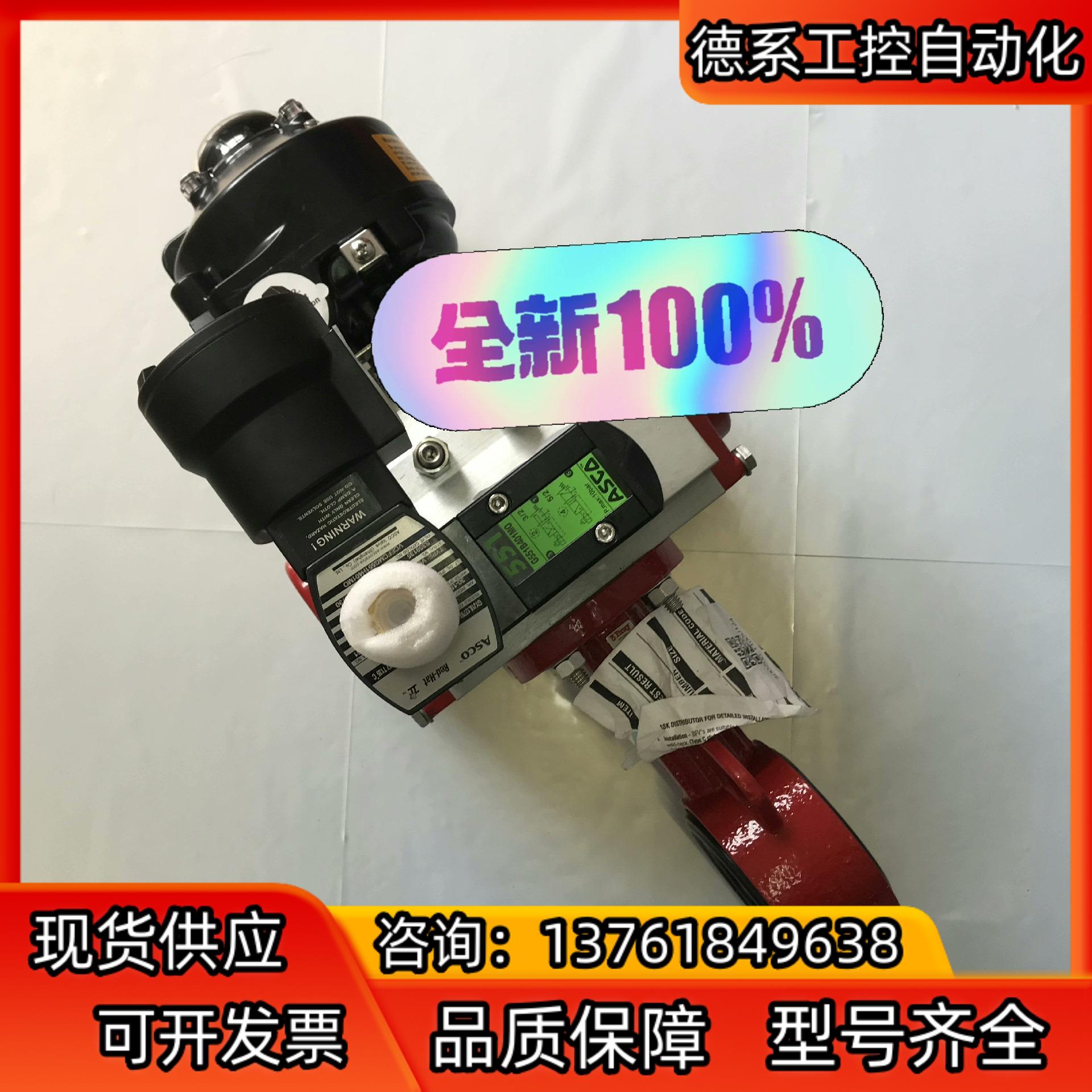 气动切断阀，博雷Bray气动蝶阀，HKC限位开关，ASCO电