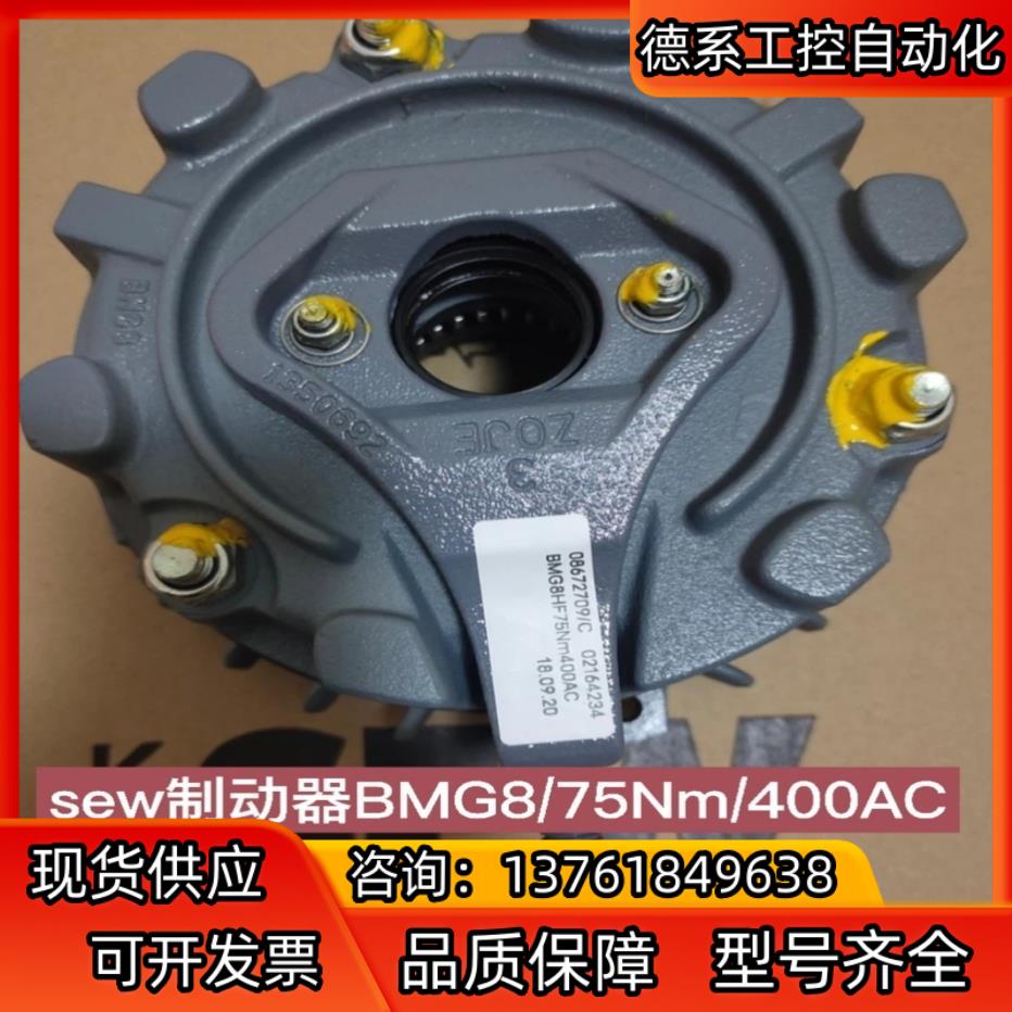sew制动器BMG8/75Nm/400AC