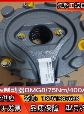 sew制动器BMG8/75Nm/400AC