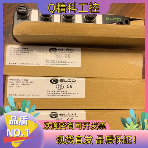 现货ELCO宜科ESP8-12-2P-Q12分线盒模块全新原
