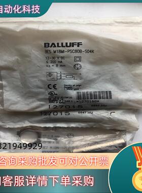现货巴鲁夫原装 BES008M BES M18MI-PSC80B
